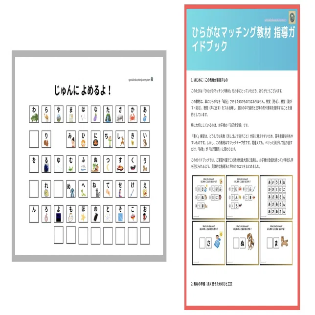 セット販売】発達支援マッチング教材セット（発達支援教材100枚＋