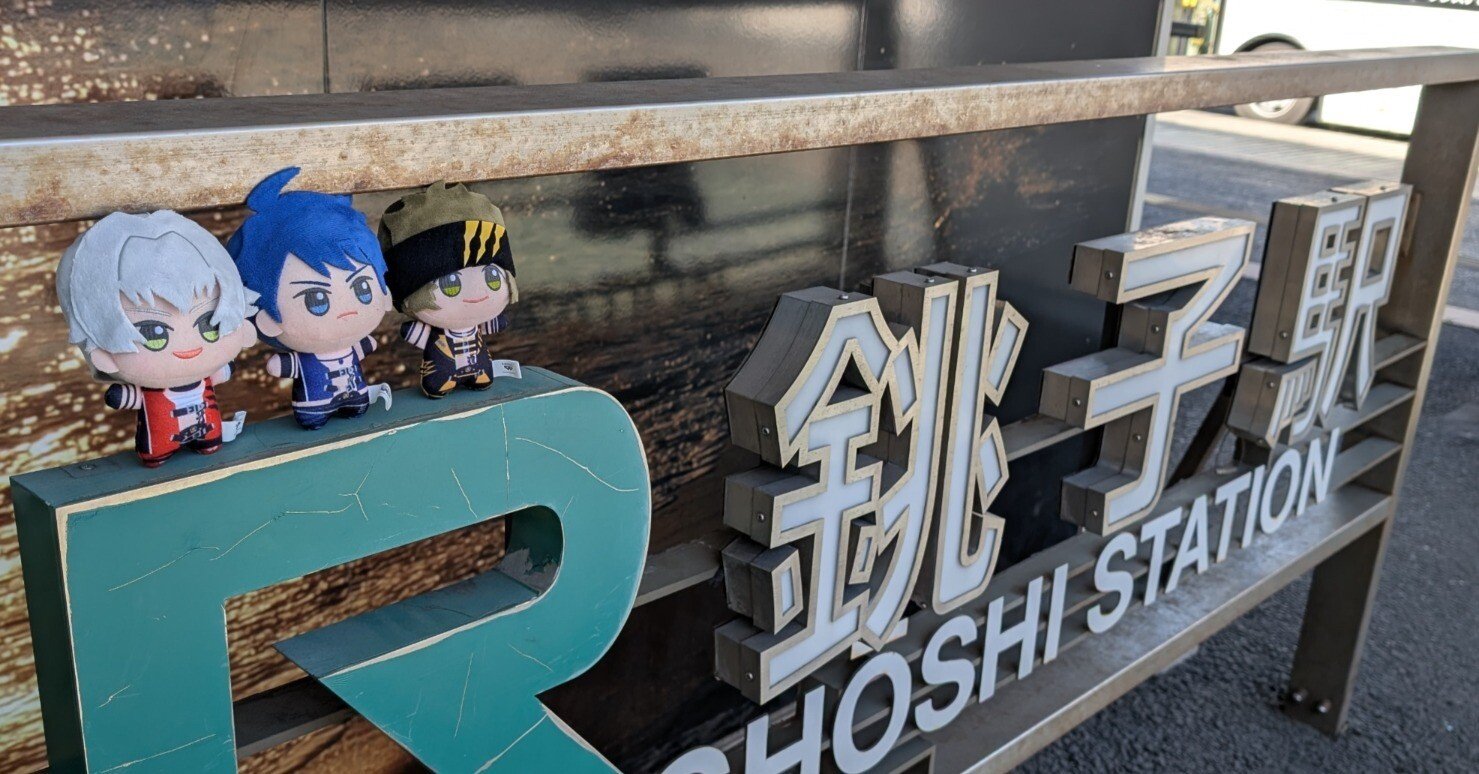 デカすぎ！銚子のsideMコラボに行ってきたよ｜なるこ