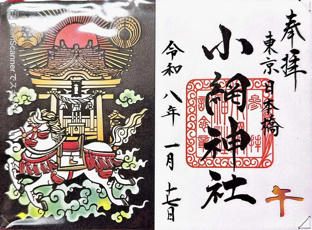 小網神社毎年恒例の御守りとカード｜福田博之