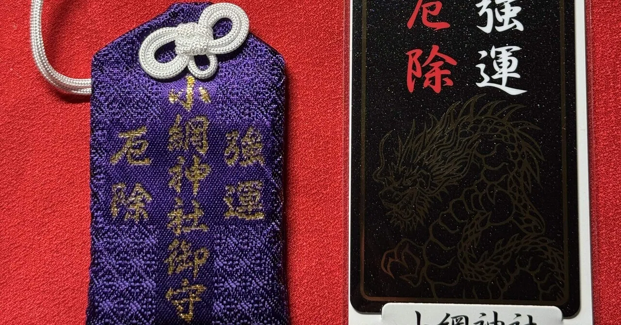 小網神社毎年恒例の御守りとカード|福田博之 小網神社毎年恒例の御守りとカード|福田博之