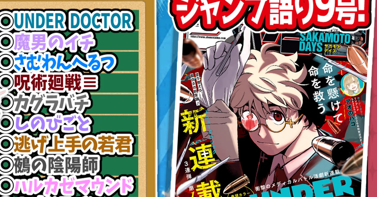 WJ09】週刊少年ジャンプ2026年9号感想【寿司いくら】｜寿司いくら