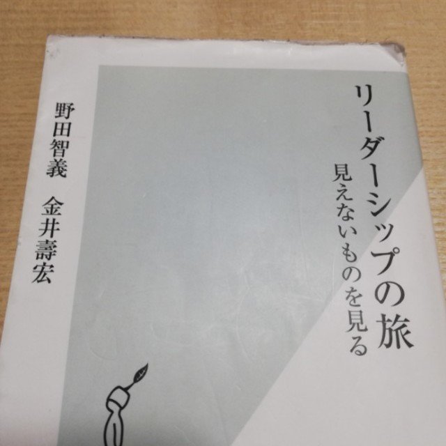 ぶらり読書の旅 第15部 読前 リーダーシップの旅 5月4日 こうさか Note ぶらり読書の旅 第15部 読前 リーダーシップの旅 5月4日 こうさか Note