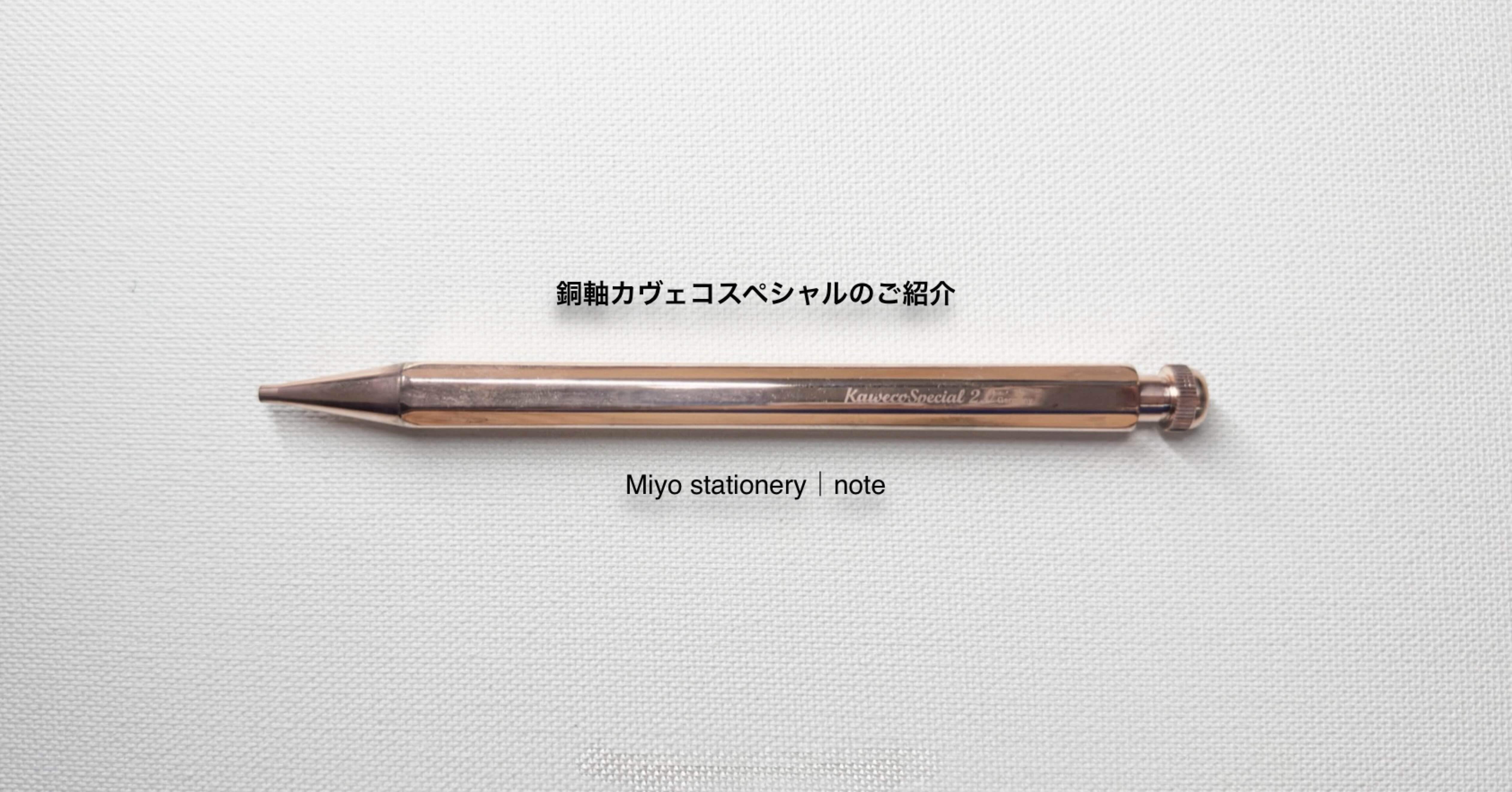 銅軸カヴェコスペシャルのご紹介｜みよ