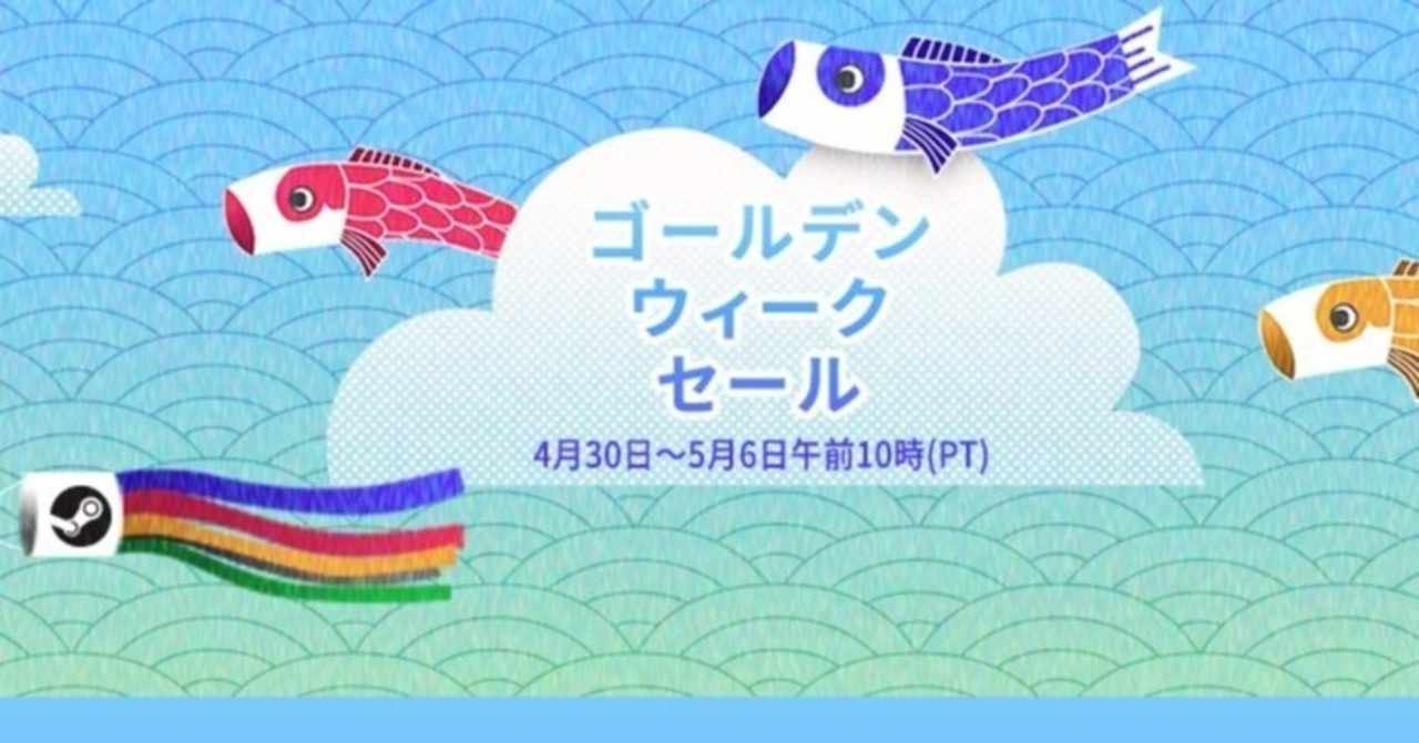 まだ間に合うsteamのgwセールおすすめ10本 Ishii Ryotaro Note