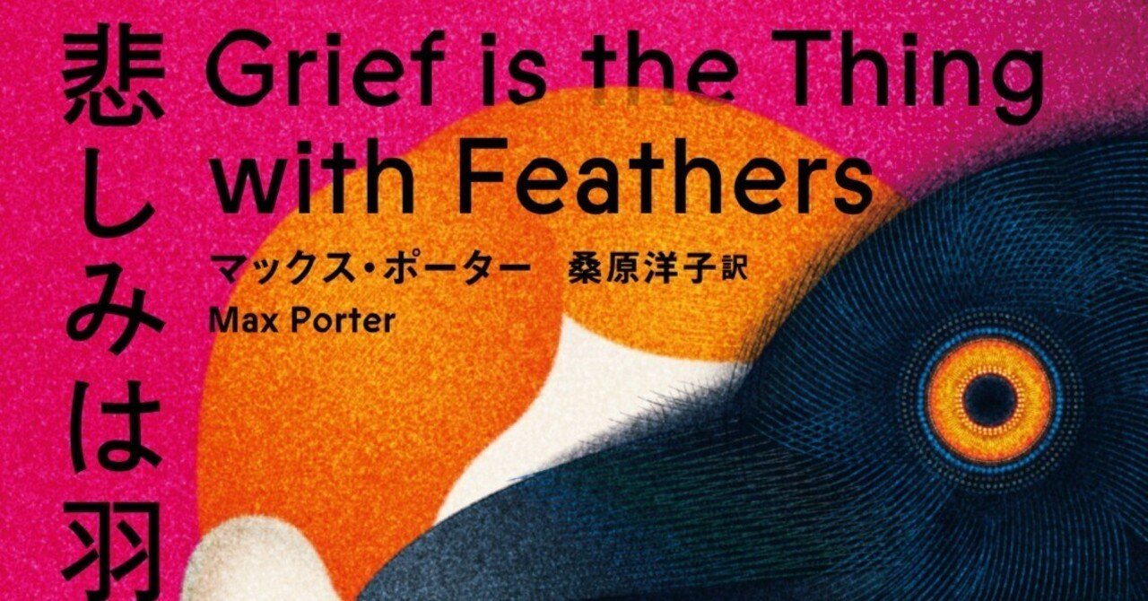 カバー解禁】ハン・ガン推薦！いま最注目の作家マックス・ポーターの