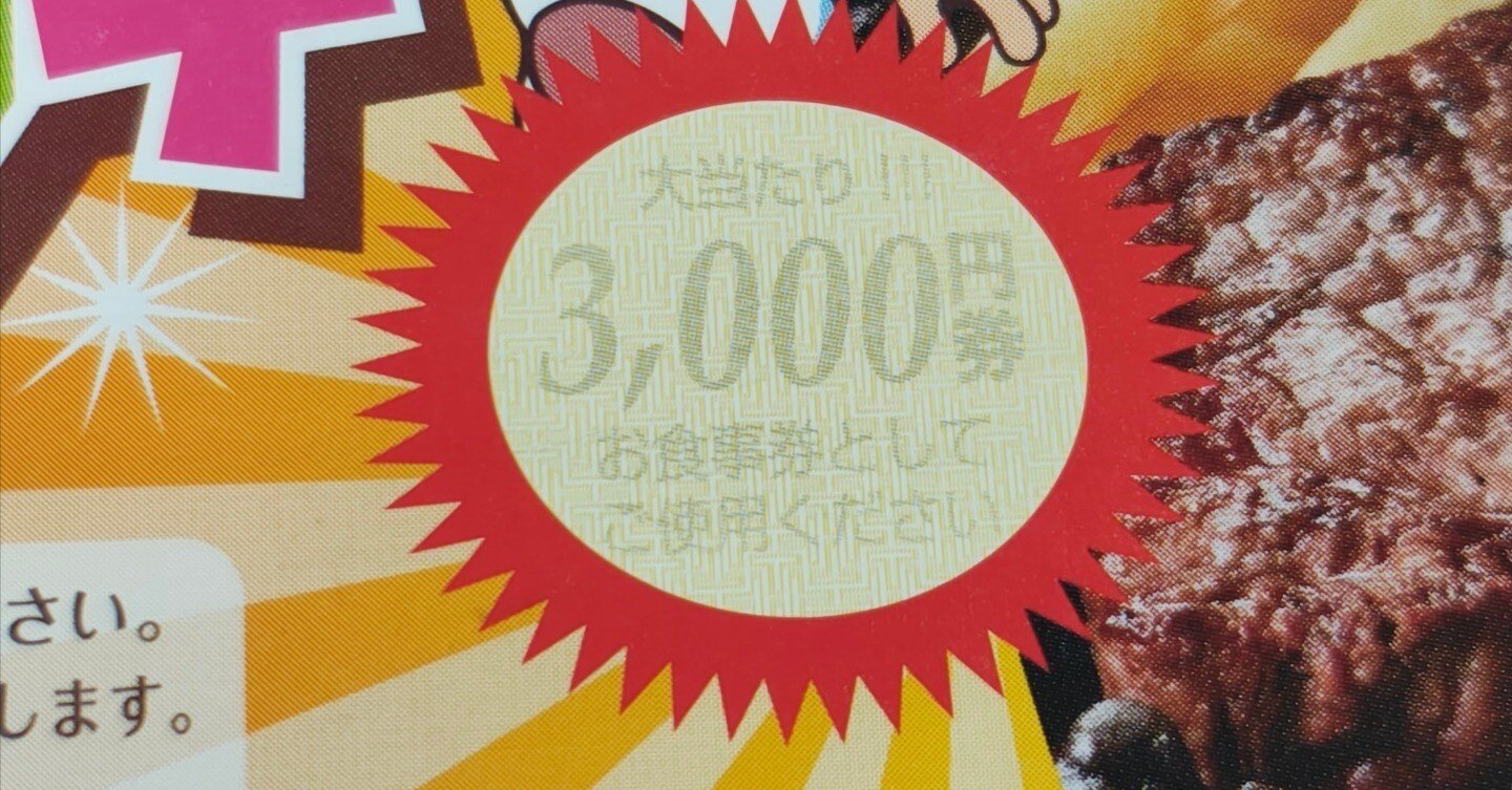 あんたバカァ！？このイケてるブロンコいつ買うのよ？！ もう値下げしないんだから！ 本当にあるんだブロンコビリーの1等賞の3000円券の話】｜うげつの