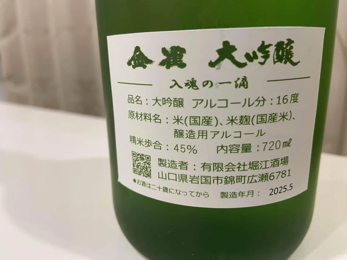 日本酒 金雀 大吟醸 特別限定醸造｜shimajiro