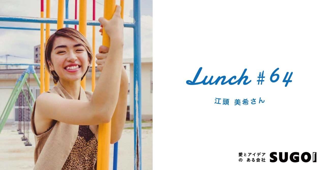 急逝した兄が与えてくれた心の強さと弱さlunch 64 江頭美希さん ゆういち Note