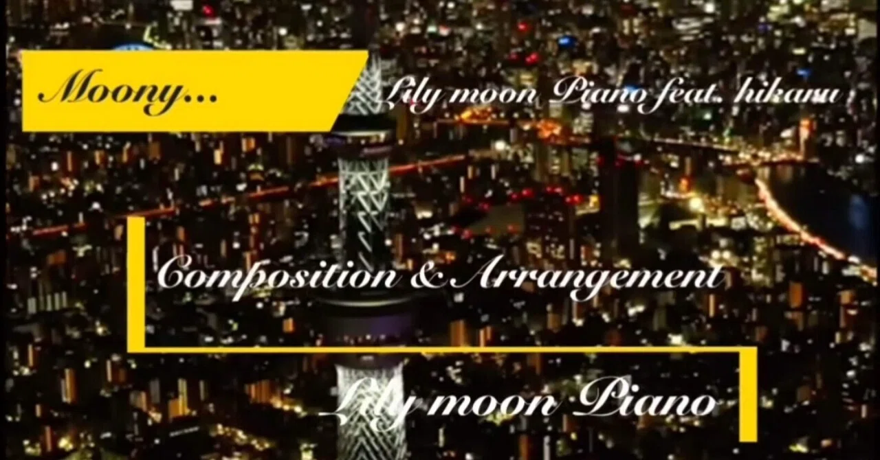 Moony...』｜Lily moon Piano｜リリームーンピアノ