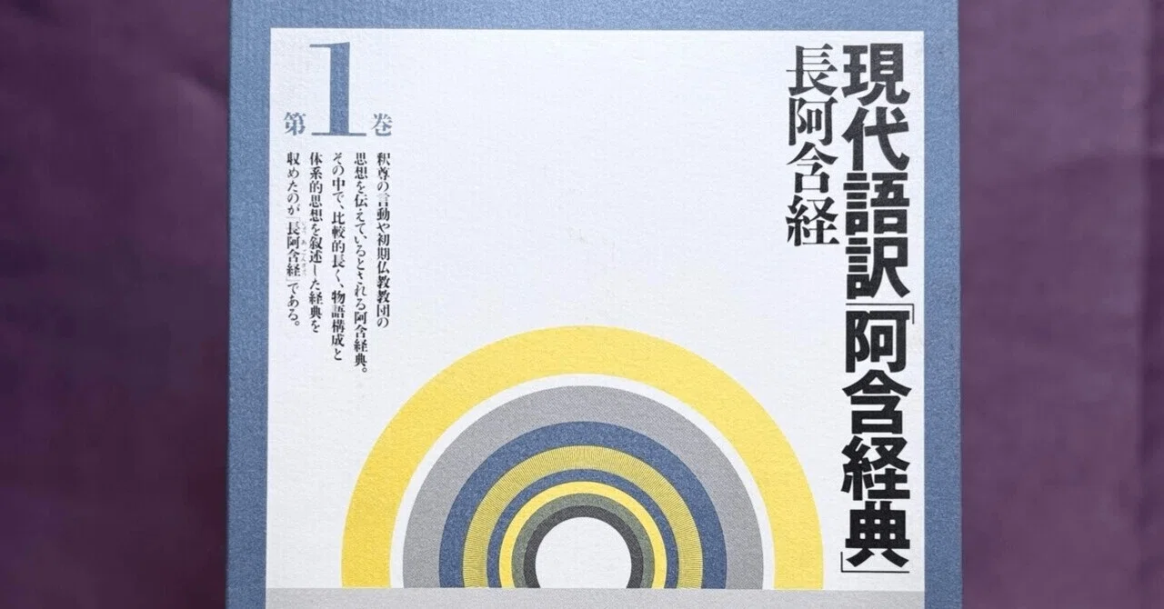 【仏教】長阿含経「大本経」その3:縁起の具体例である十二因縁|阿含宗の末端会員信徒