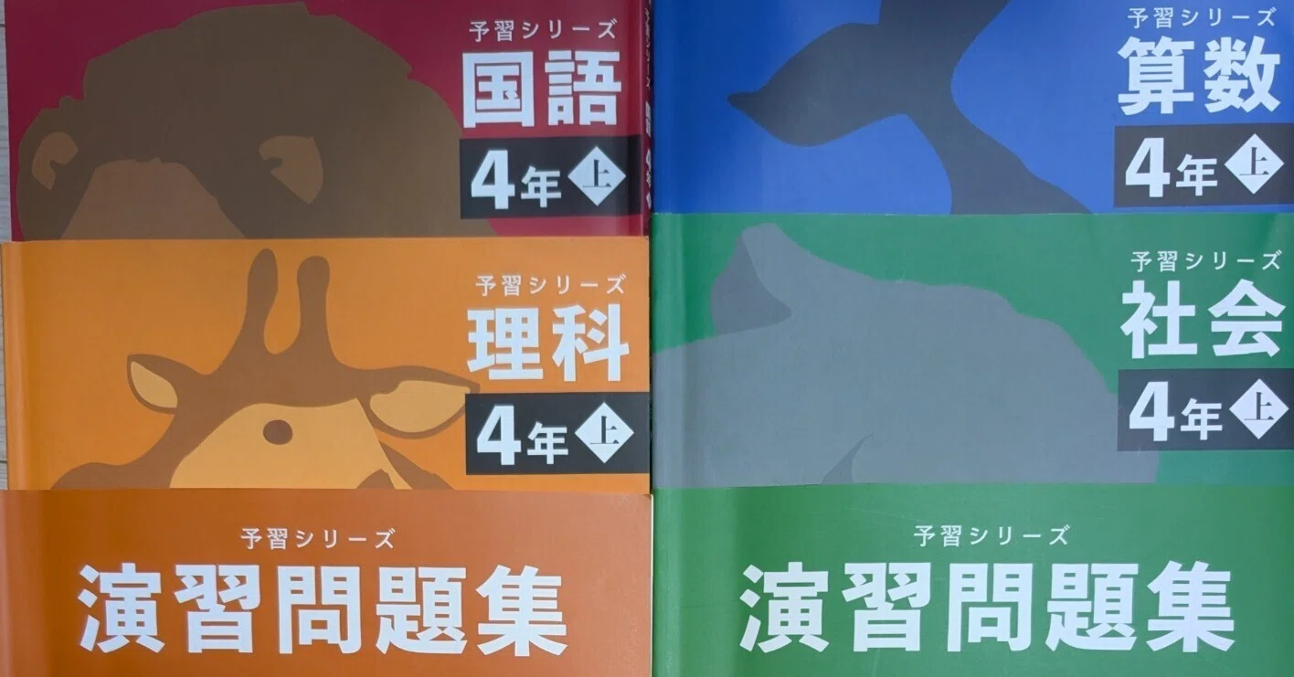 家庭学習での予習シリーズ活用法：買い方から使い方まで (2026年7月に
