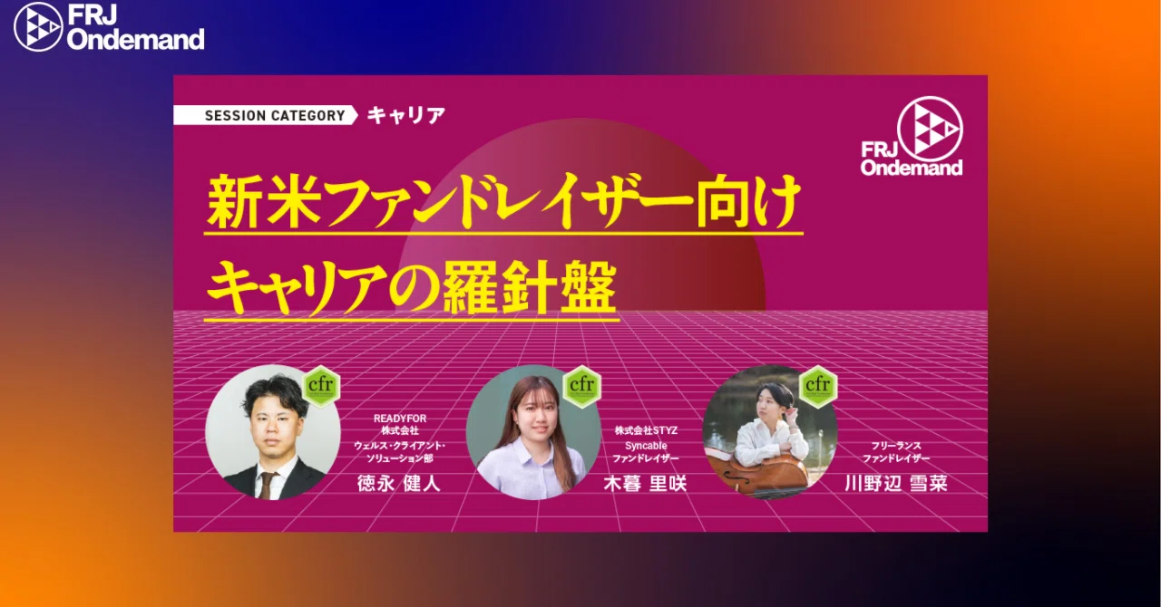 FRJスペシャル オンデマンド視聴レポート #45｜Masahiko Kataoka