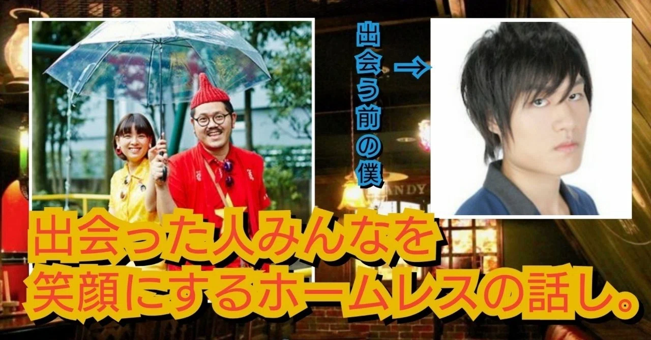 ホームレス小谷 って何者！？｜山田和輝