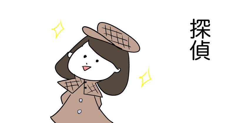 エッセイ漫画 新卒で探偵社に就職してみた 就活編 野々 Note エッセイ漫画 新卒で探偵社に就職してみた 就活編 野々 Note