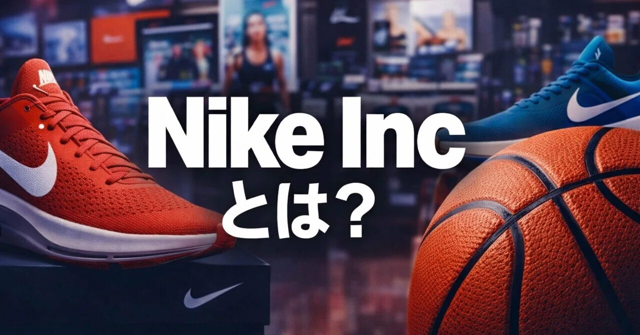 米国株解説】ナイキ（NKE）とは何の会社？株式投資初心者におすすめ 