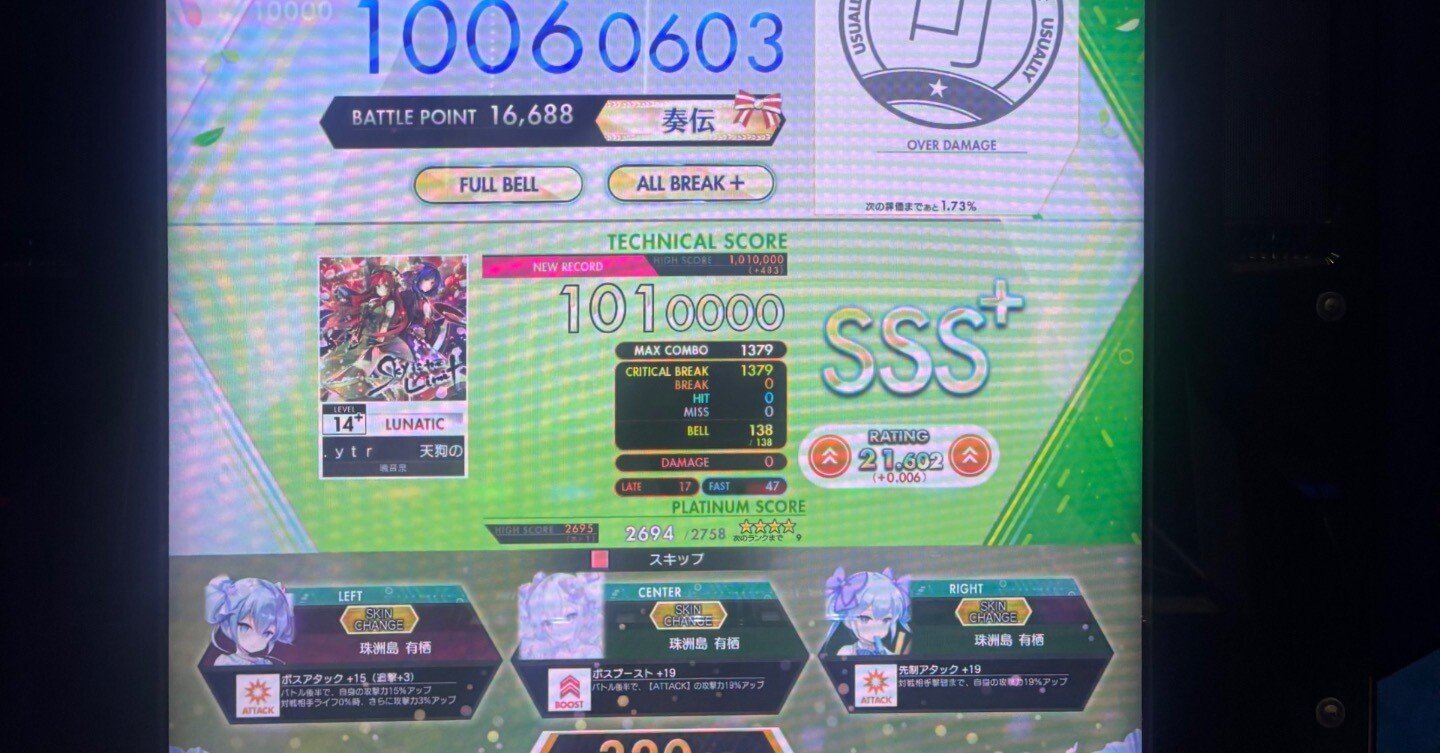 オンゲキ】勤行（天狗白）SSS〜AB+、星5まで｜mzs⭐︎SG