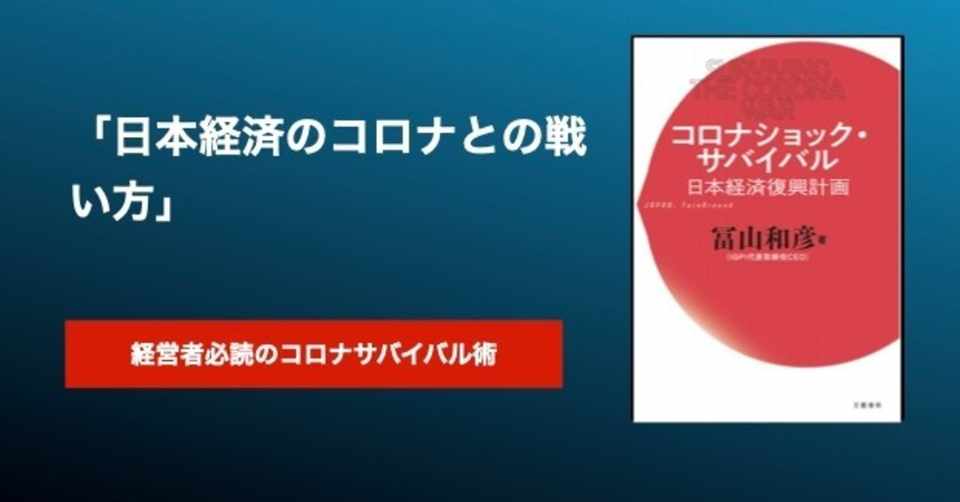 コロナ ショック サバイバル