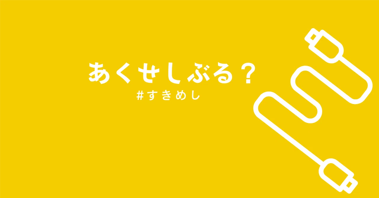 見出し画像
