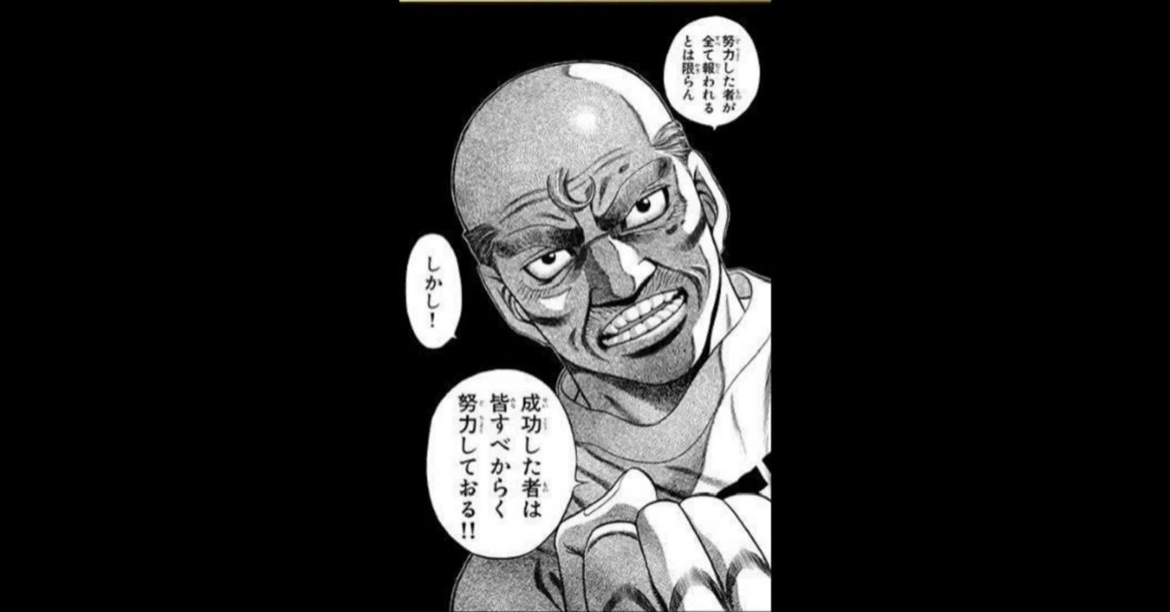 はじめ の 一歩 名言