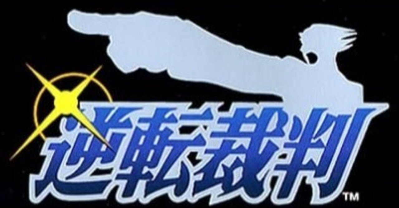 やった事あるゲームを振り返る 逆転裁判 ぽーくちょっぷ篠木 Note やった事あるゲームを振り返る 逆転裁判 ぽーくちょっぷ篠木 Note