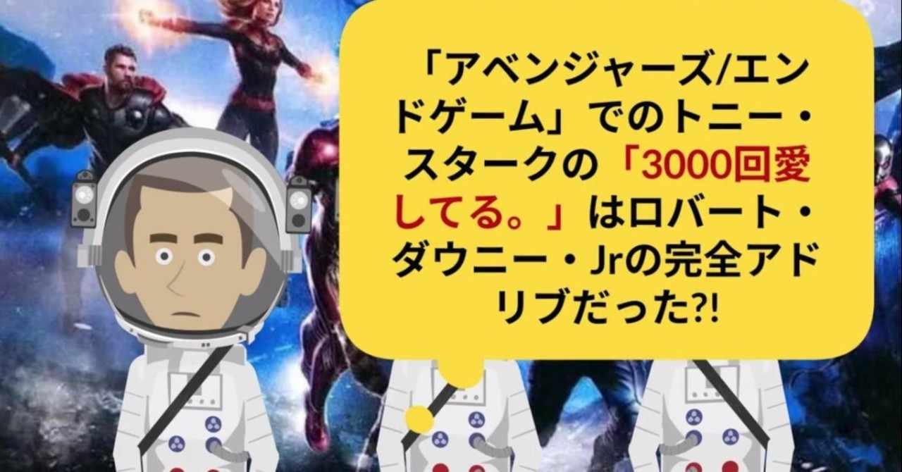 アベンジャーズ エンドゲーム でのトニー スタークの 3000回愛してる についてyoutubeで動画を上げてみた 森侑樹 Note