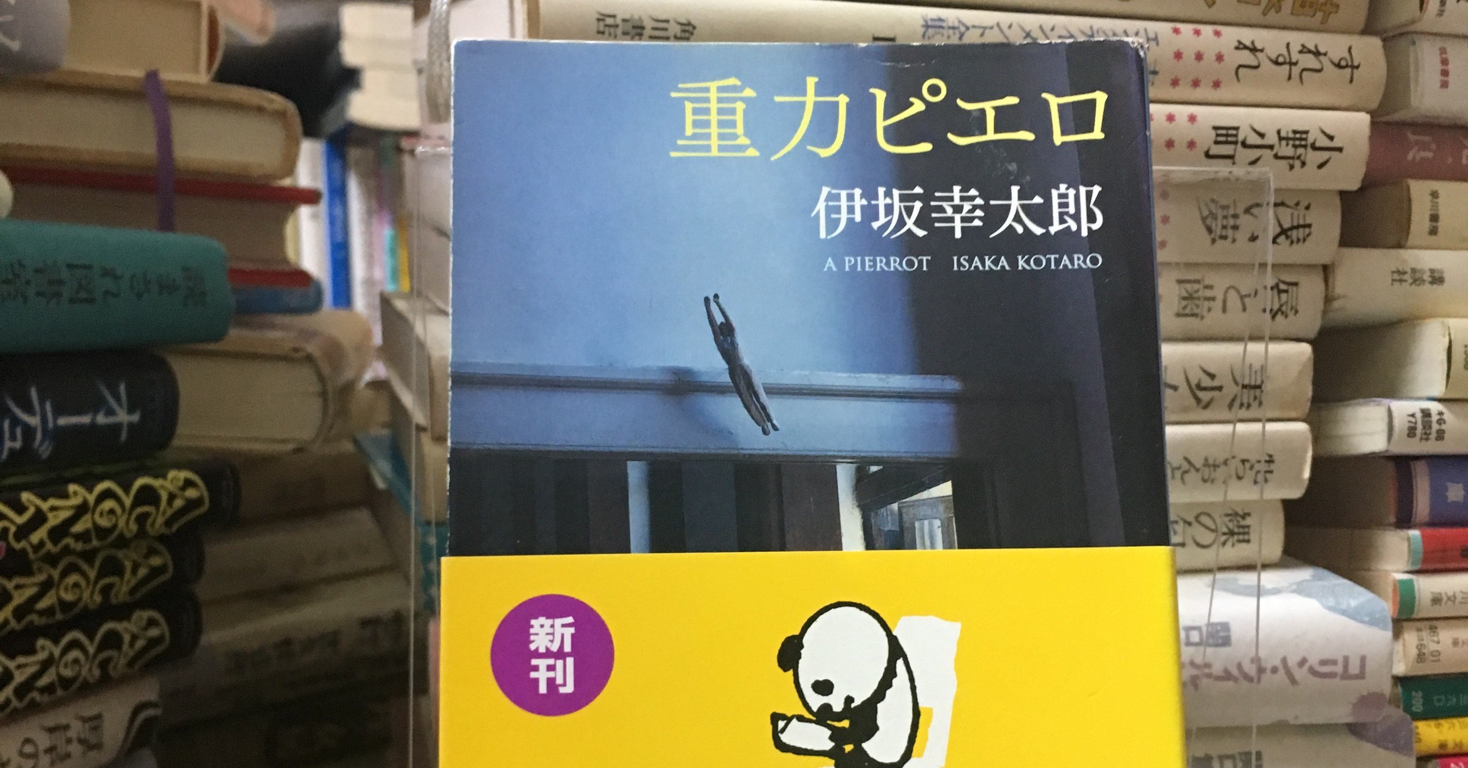 重力ピエロ 緒 真坂 Itoguchi Masaka Note 重力ピエロ 緒 真坂 Itoguchi Masaka Note