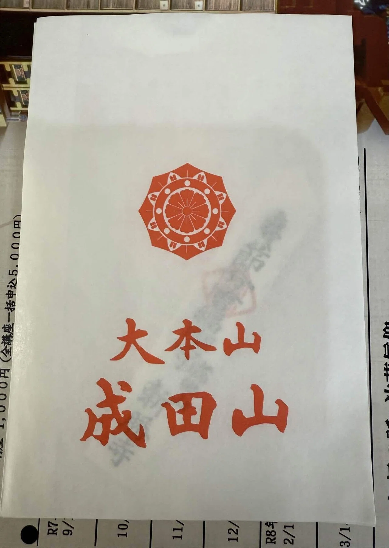 やっぱり2026年も初不動！薬研堀不動院から成田山新勝寺へ｜Rico｜神仏