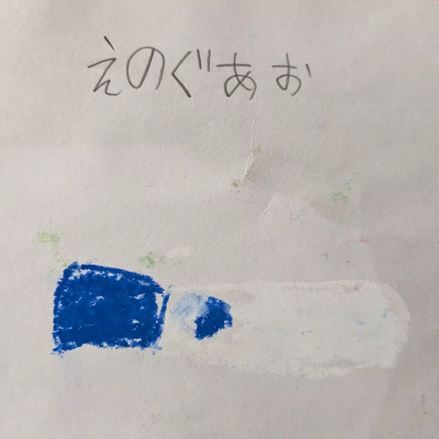 えのぐあお│架空WM日記