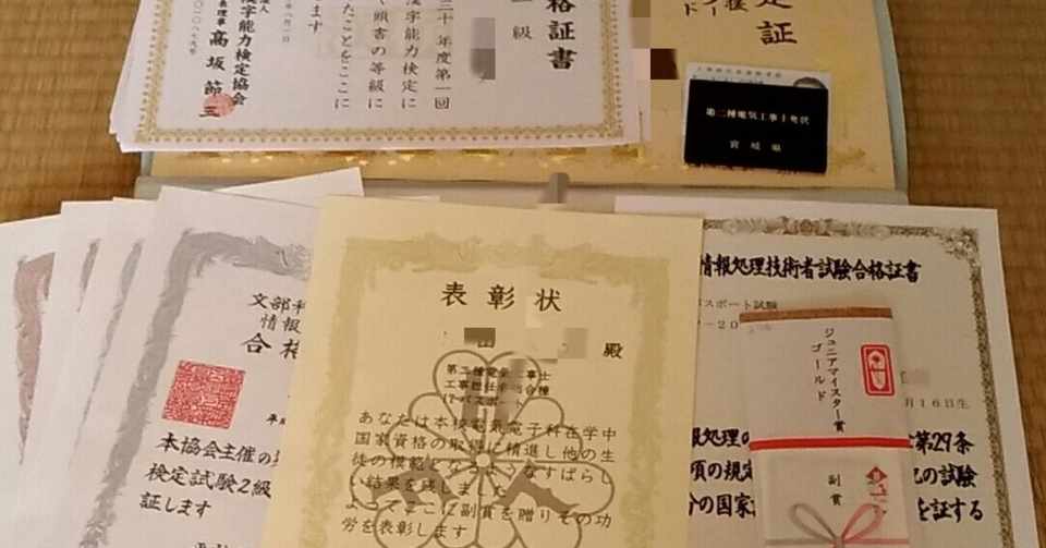 資格合格 資格マニアの絶対条件 おらち Note