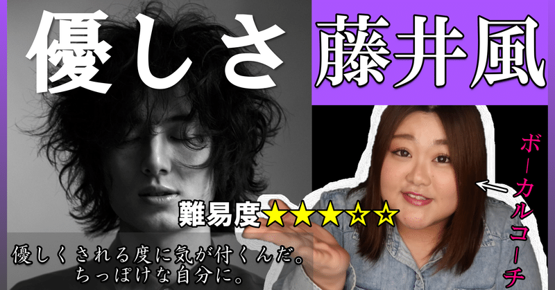 風 優し さ 藤井