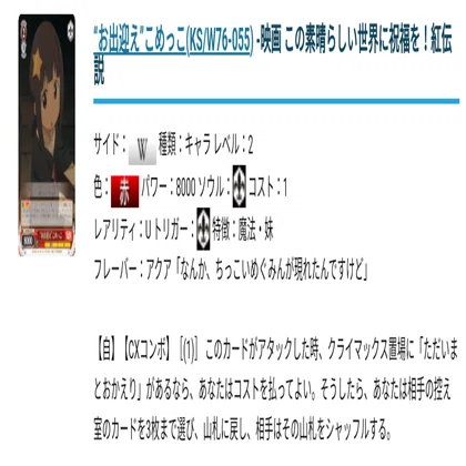 ヴァイス】このすば赤ストブ+2 超越逆圧縮！？フリーズこめっこ