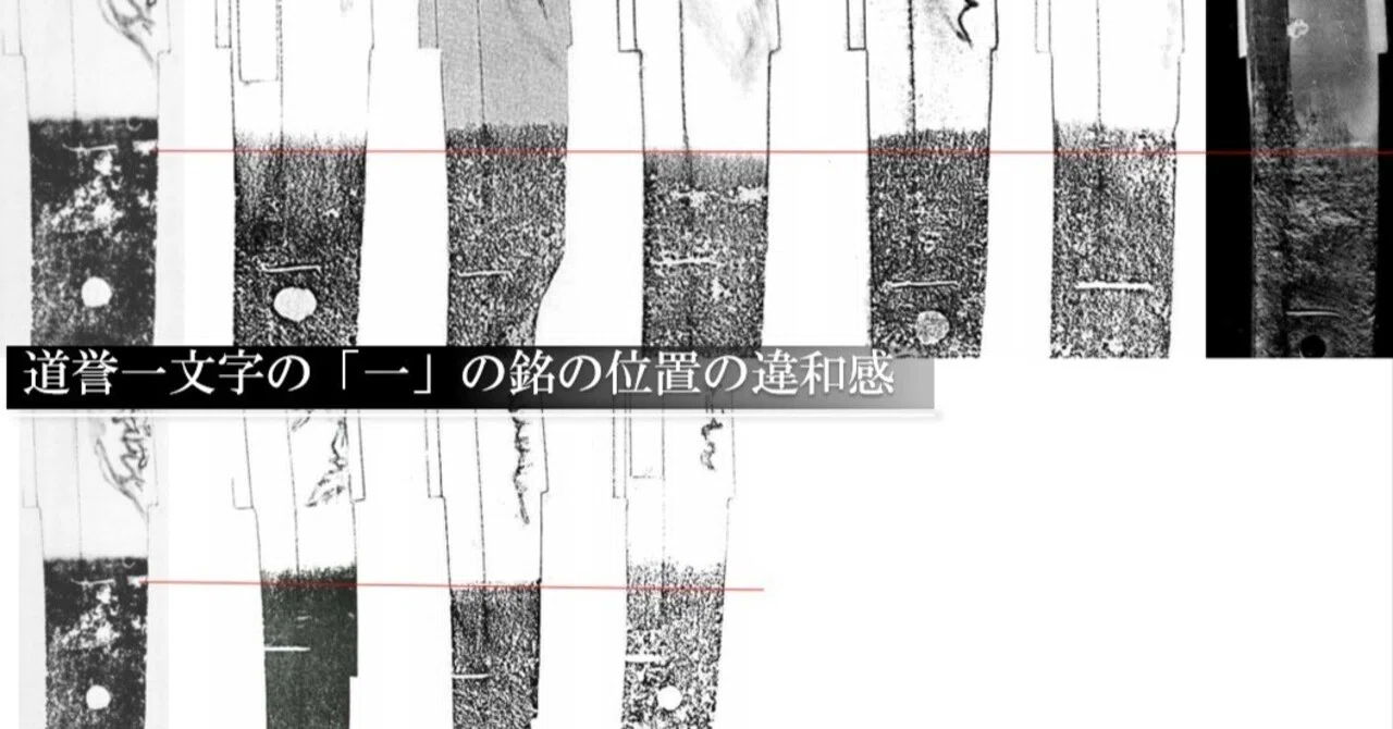 道誉一文字の「一」の銘の位置の違和感｜刀箱師の日本刀ブログ 中村圭佑