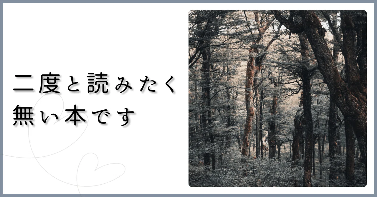 綾辻行人「殺人鬼」…グロ耐性が無い人は読んだらダメ｜いつき＠
