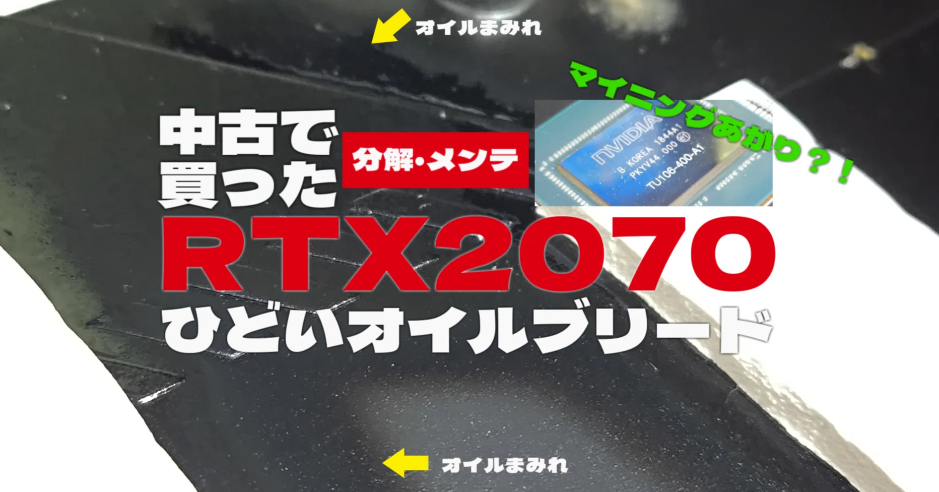 【11/2,3引き取りの方1万円値引き】Ryzen3 3100+RTX2070S 中古で買ったRTX2070が多分マイニング上がりなんだろうなーとわかる