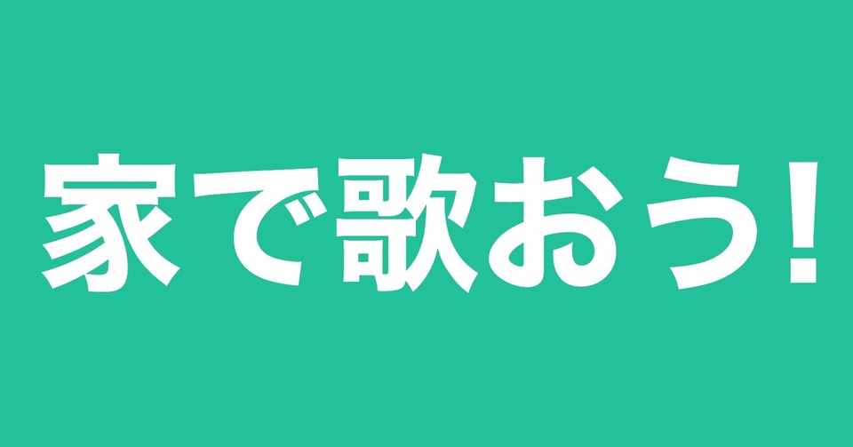 Switchのカラオケの魅力 Oritive Note