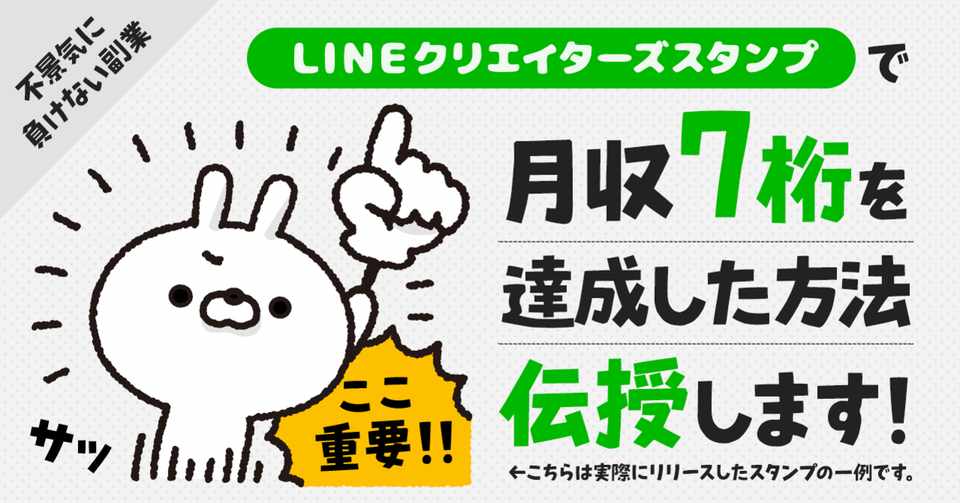 Lineスタンプ 月収7桁を稼いだ方法 Yoshitake Lineスタンプ販売中 Note