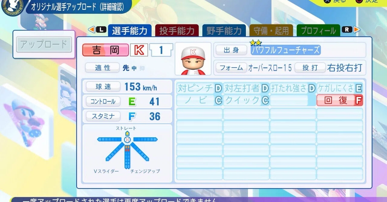 2k20 ぷよテト パワプロ パワプロ2024再現 アマチュア・大阪桐蔭高 吉岡貫介｜re