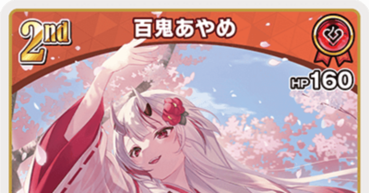 ホロカ】対あやめデッキの話｜rin