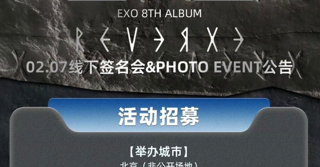 EXO 【SUHO スホ】 個別対面サイン会 北京 🇨🇳 260207 エクソ｜Kpop