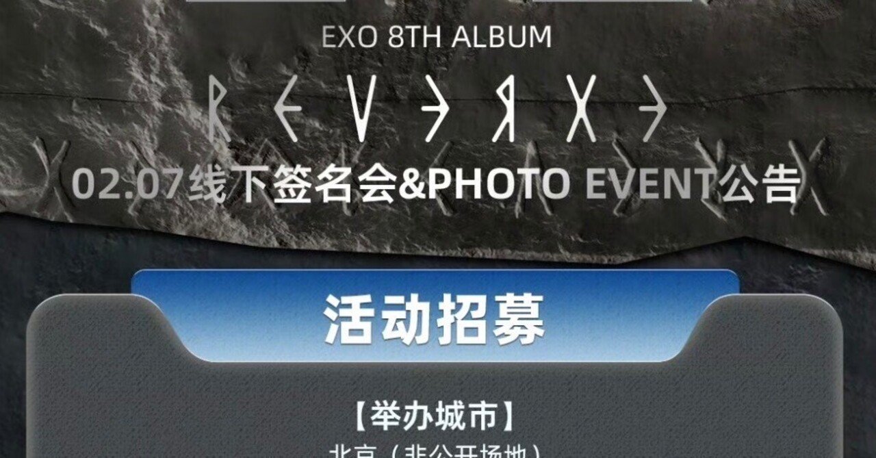 EXO 【SUHO スホ】 個別対面サイン会 北京 🇨🇳 260207 エクソ｜Kpop