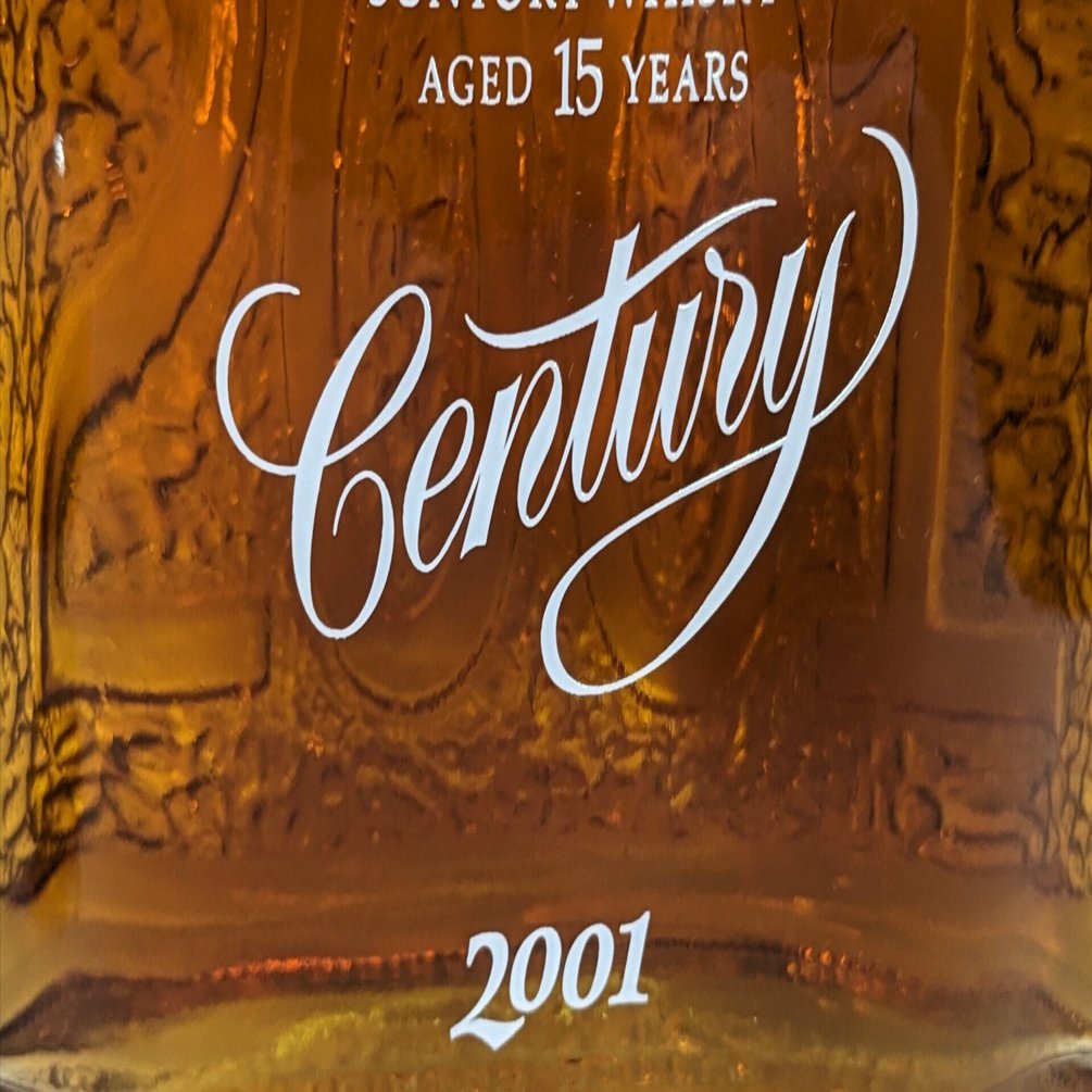 サントリー センチュリー 2001 15年｜たっきー