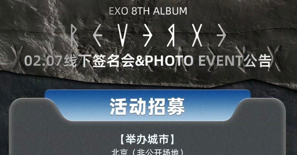 EXO 【D.O. ディオ】 個別対面サイン会 北京 🇨🇳 260207 エクソ｜Kpop