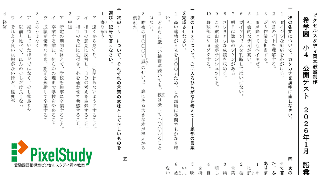 無料教材】希学園 小4 公開テスト 2026年1月 語彙力確認テスト