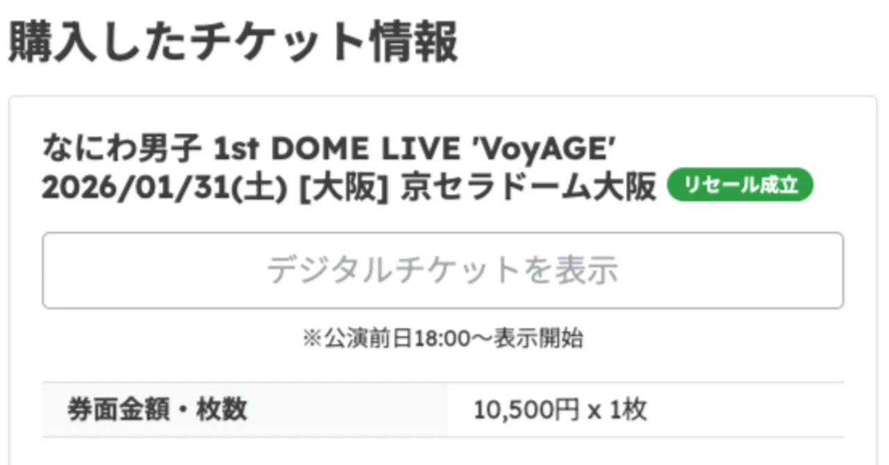 実績あり！】【4/3更新】RELIEF Ticket チケット自動購入支援ツール
