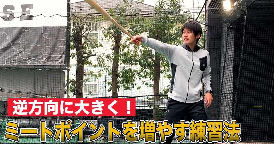 元プロ野球選手のバッティング論 喜田剛 Kida Go Note