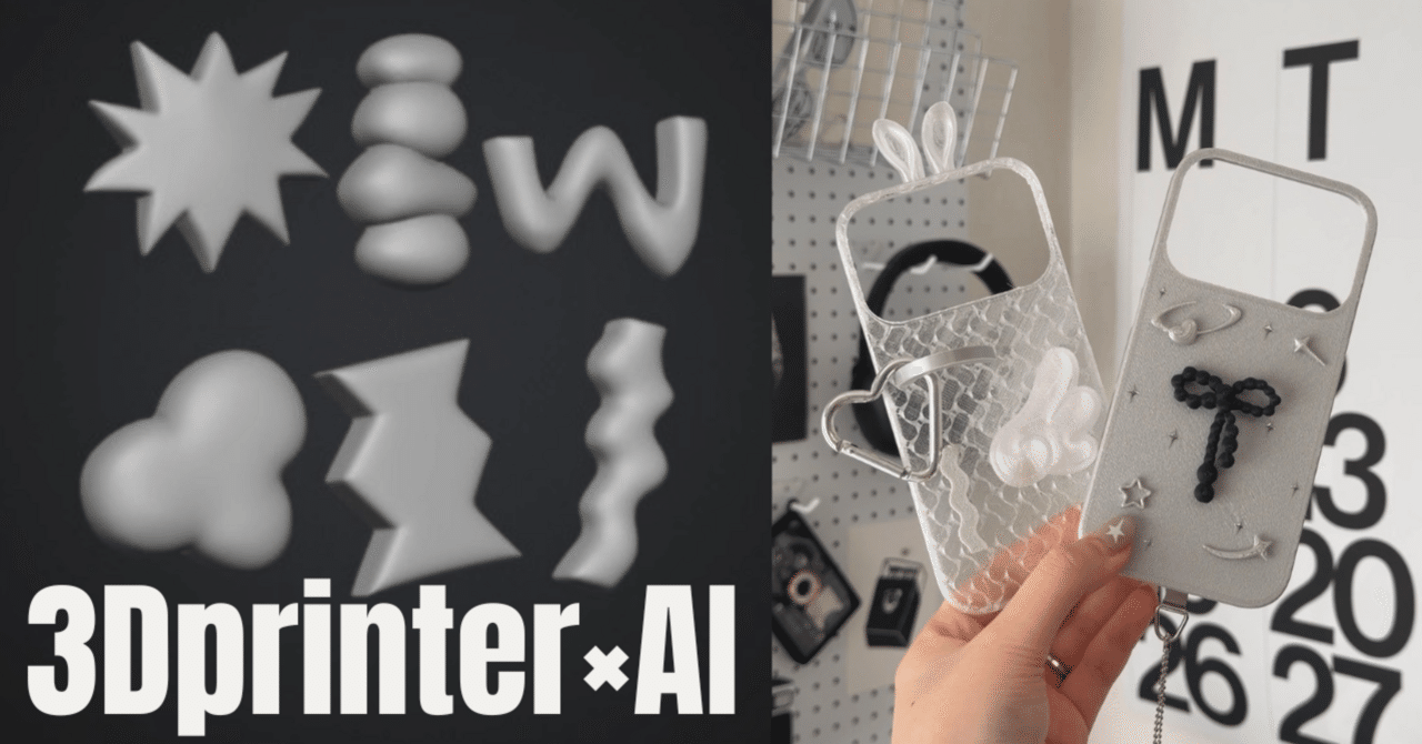 初心者でも超簡単！3Dプリンターで「スマホケース」をゼロから自作する