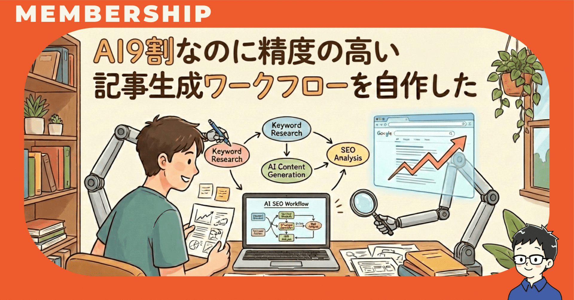 AI9割、人間1割。ファクトチェック付きの高精度な記事生成ワークフロー