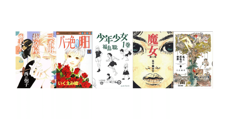 私を構成する5つの漫画 ゆるるか Note 私を構成する5つの漫画 ゆるるか Note