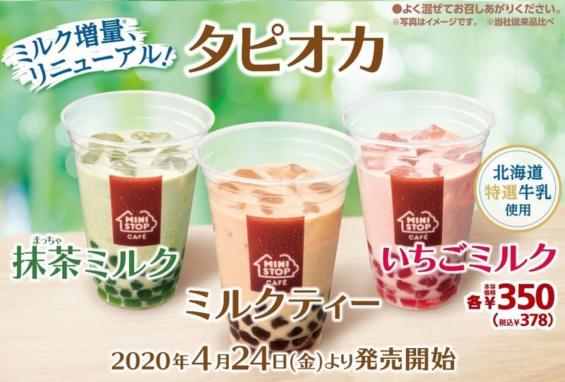 コンビニのタピオカドリンクは偽物だった ミニストップ以外 とがぽん Note