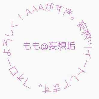 2 家庭教師はイケメンで もも a妄想 Note